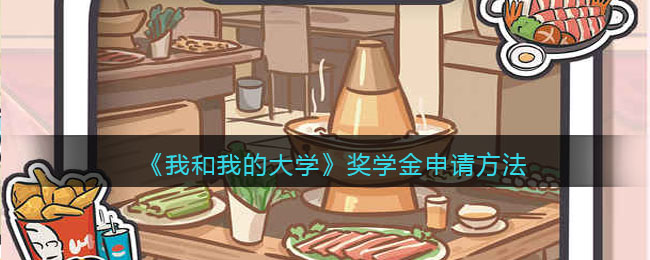 ���Һ��ҵĴ�ѧ����ѧ�����뷽������