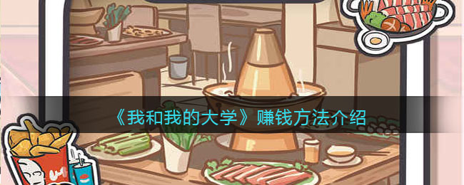 ���Һ��ҵĴ�ѧ��׬Ǯ��������