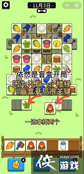 羊了个羊游戏攻略11月3日 羊了个羊游戏攻略11月3日