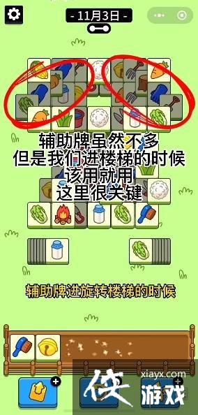 羊了个羊游戏攻略11月3日 羊了个羊游戏攻略11月3日