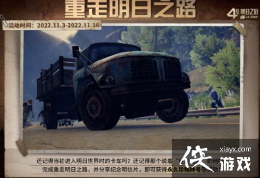 明日之后四周年庆活动爆料 明日之后四周年庆活动爆料