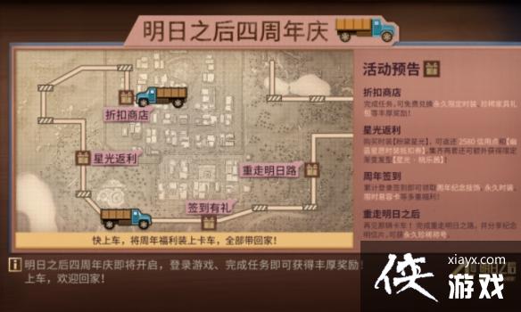 明日之后四周年庆典更新公告 明日之后四周年庆典更新公告