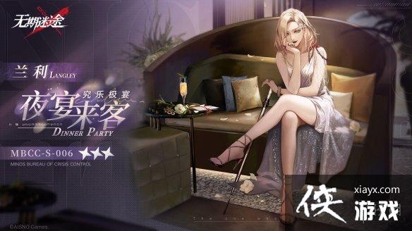 无期迷途兰利新皮肤夜宴来客 无期迷途兰利新皮肤夜宴来客