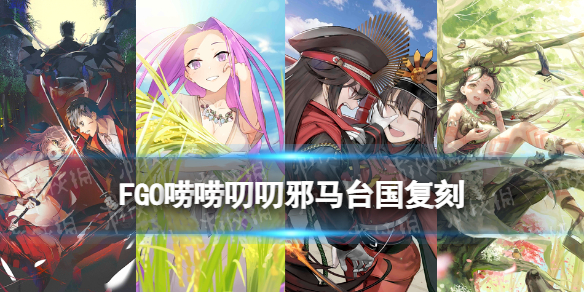 FGO����߶߶а��̨���������̹���