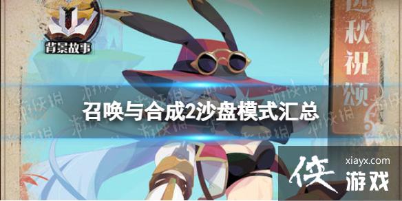 �ٻ���ϳ�2ɳ��ģʽ����