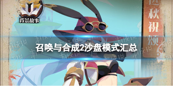 �ٻ���ϳ�2ɳ��ģʽ����