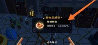 创造与魔法糖醋鲤鱼做法 创造与魔法糖醋鲤鱼做法