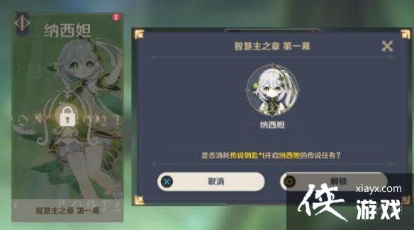 原神纳西妲传说任务宝箱