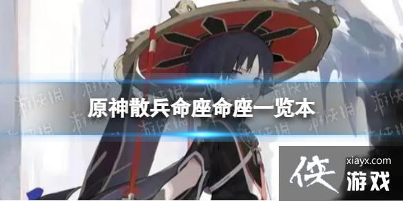 原神散兵命座有什么效果