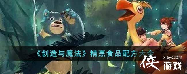 ��������ħ��������ʳƷ�䷽��ȫ