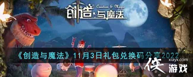 ��������ħ����11��3������һ������2022