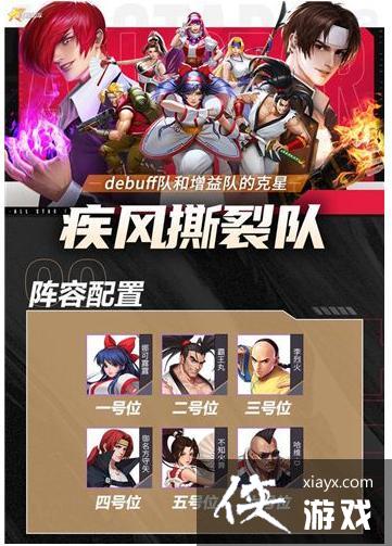 全明星激斗疾风队阵容推荐 全明星激斗疾风队阵容推荐