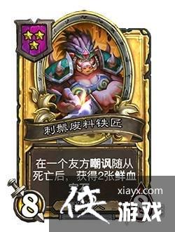 炉石传说酒馆战棋自行堡垒怎么样