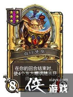 炉石传说酒馆战棋自行堡垒怎么样