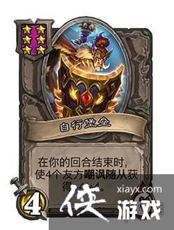 炉石传说酒馆战棋自行堡垒怎么样