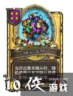炉石传说酒馆战棋自行堡垒怎么样
