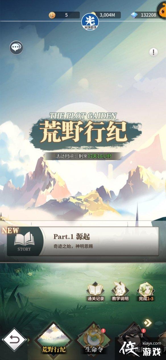 斗罗大陆武魂觉醒荒野行纪6-1攻略