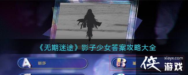 ��������;��Ӱ����Ů�𰸹��Դ�ȫ