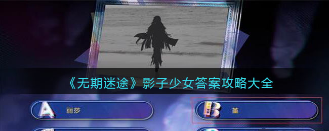 ��������;��Ӱ����Ů�𰸹��Դ�ȫ