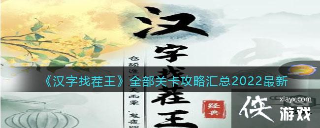 �������Ҳ�����ȫ���ؿ����Ի���2022����