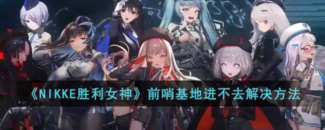 ��NIKKEʤ��Ů��ǰ�ڻ��ؽ���ȥ�������