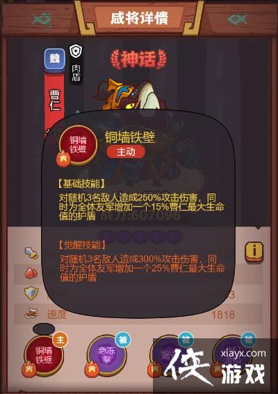 咸鱼之王疯狂曹仁怎么打