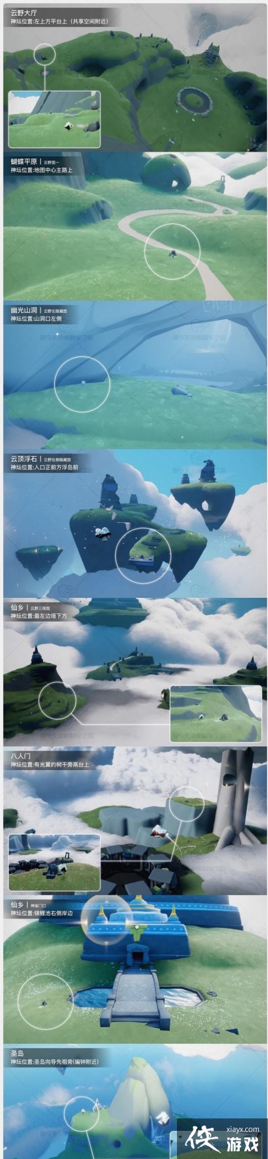 《光遇》地图神坛位置一览