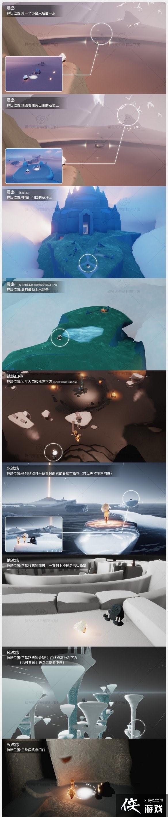 《光遇》地图神坛位置一览
