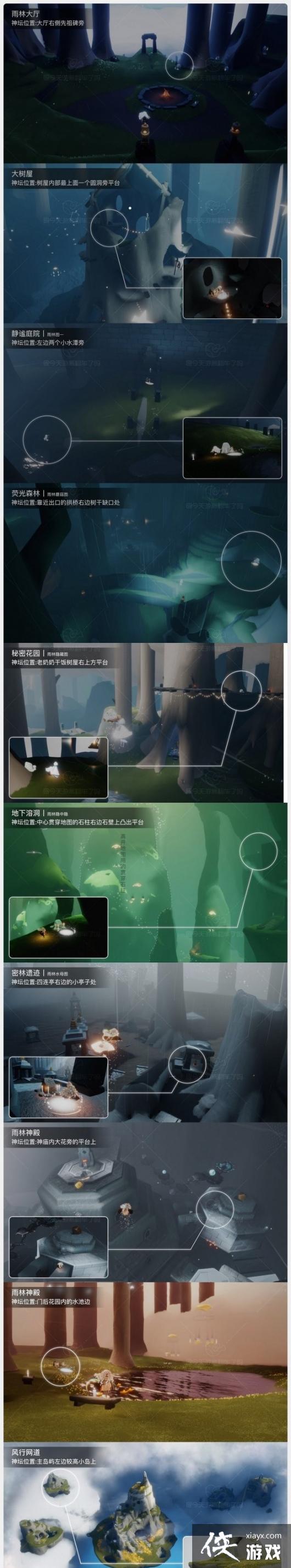 《光遇》地图神坛位置一览
