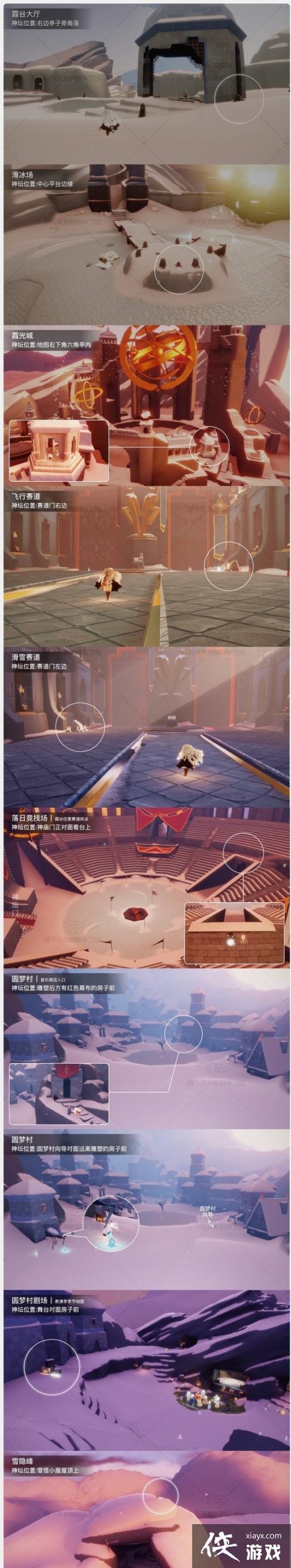 《光遇》地图神坛位置一览
