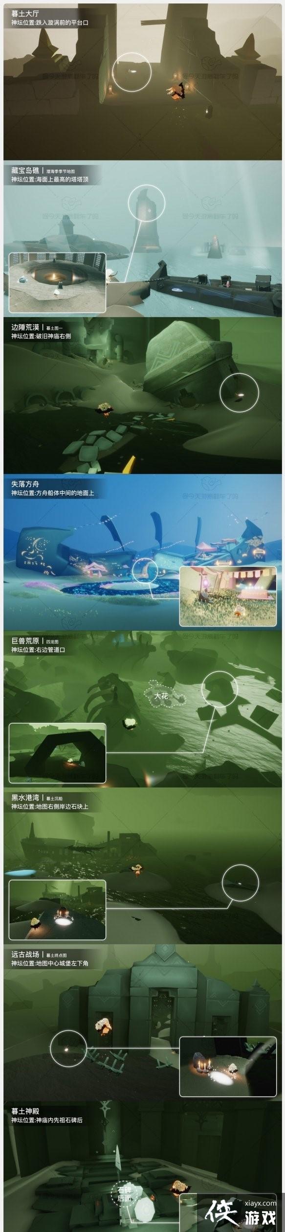 《光遇》地图神坛位置一览