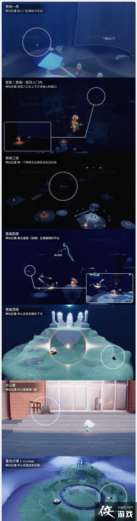 《光遇》地图神坛位置一览