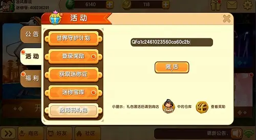 迷你世界11月6日激活码