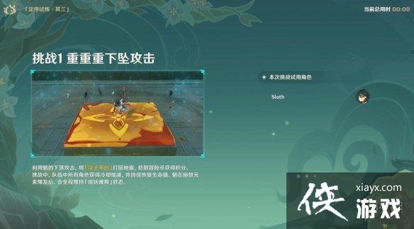 原神冒险试炼其三