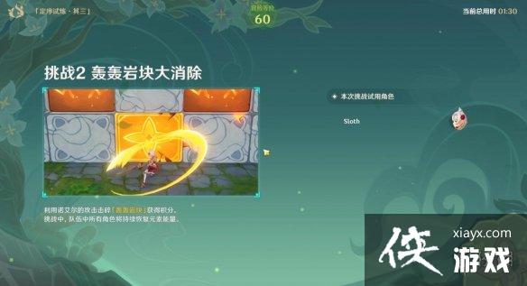 原神冒险试炼其三