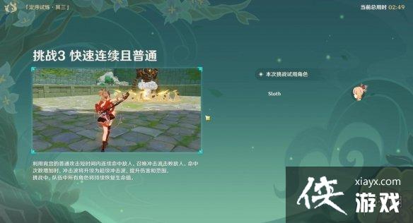 原神冒险试炼其三