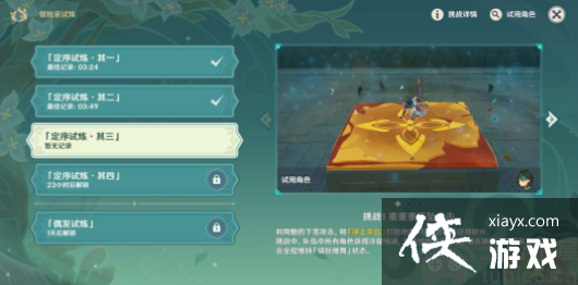 原神冒险家试炼第三天怎么过