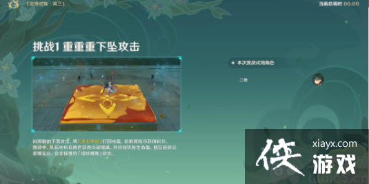 原神冒险家试炼第三天怎么过
