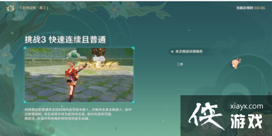 原神冒险家试炼第三天怎么过
