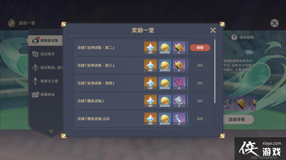 原神冒险家试炼第二天怎么过