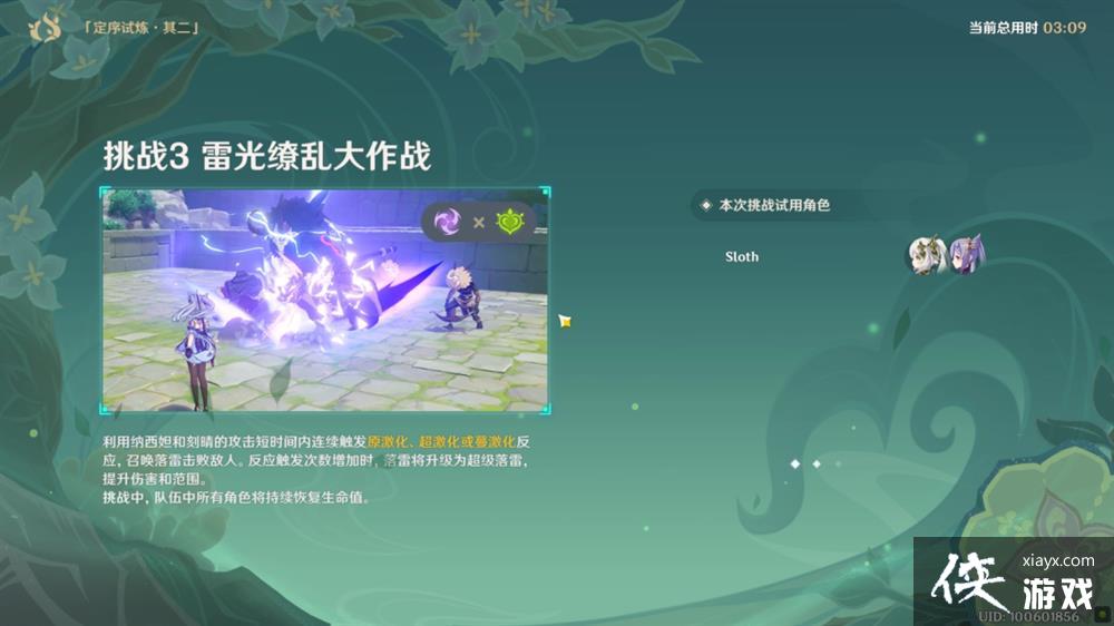 原神冒险家试炼第二天怎么过