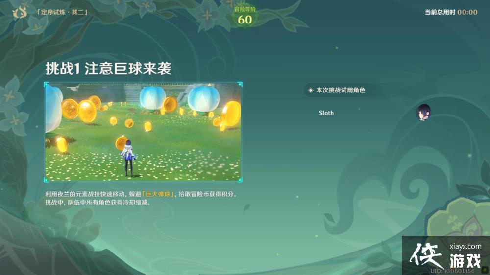 原神冒险家试炼第二天怎么过