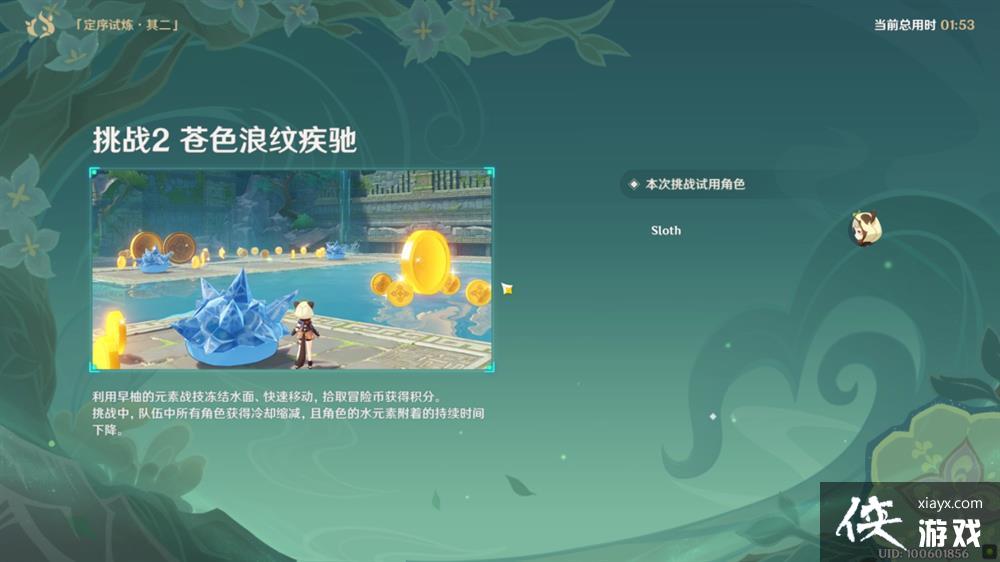 原神冒险家试炼第二天怎么过