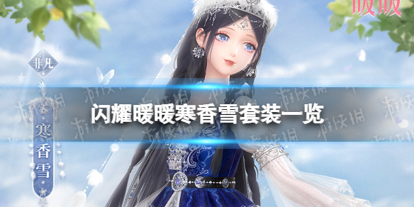 ��ҫůů����ѩ��װ��ô��