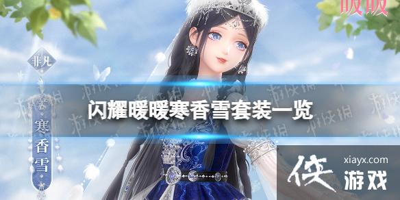 ��ҫůů����ѩ��װ��ô��