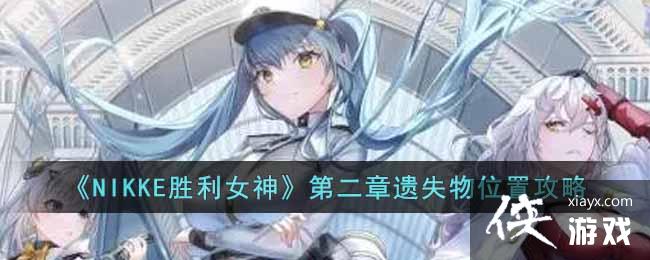 NIKKEʤ��Ů��ڶ�����ʧ��λ������