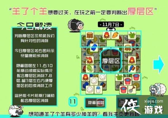 羊了个羊第二关怎么过11.7 羊了个羊第二关怎么过11.7