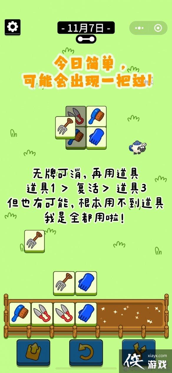 羊了个羊第二关怎么过11.7 羊了个羊第二关怎么过11.7