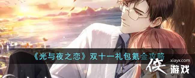 ������ҹ֮����˫ʮһ���봽���