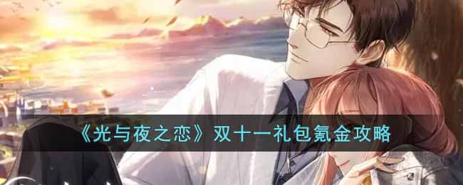 ������ҹ֮����˫ʮһ���봽���